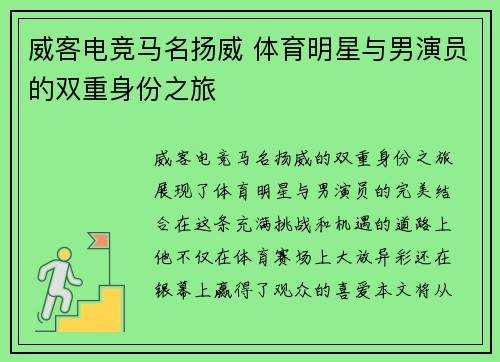 威客电竞马名扬威 体育明星与男演员的双重身份之旅