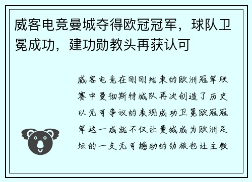 威客电竞曼城夺得欧冠冠军，球队卫冕成功，建功勋教头再获认可