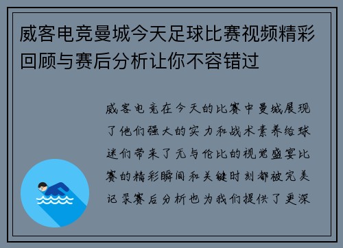 威客电竞曼城今天足球比赛视频精彩回顾与赛后分析让你不容错过