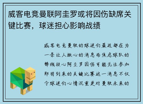 威客电竞曼联阿圭罗或将因伤缺席关键比赛，球迷担心影响战绩