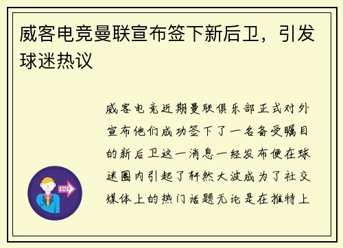 威客电竞曼联宣布签下新后卫，引发球迷热议