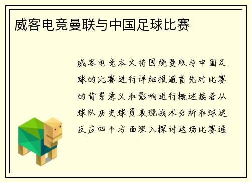 威客电竞曼联与中国足球比赛