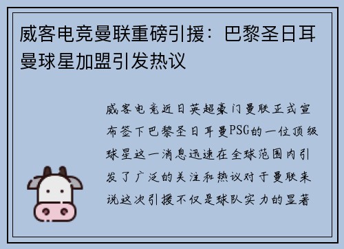 威客电竞曼联重磅引援：巴黎圣日耳曼球星加盟引发热议