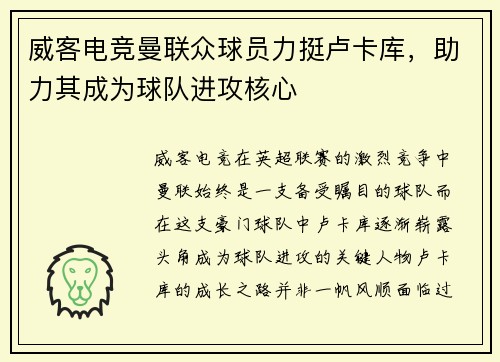 威客电竞曼联众球员力挺卢卡库，助力其成为球队进攻核心