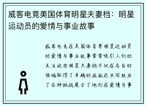 威客电竞美国体育明星夫妻档：明星运动员的爱情与事业故事