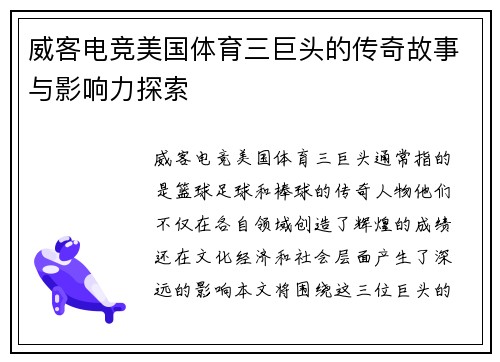 威客电竞美国体育三巨头的传奇故事与影响力探索