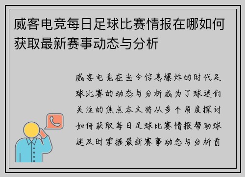 威客电竞每日足球比赛情报在哪如何获取最新赛事动态与分析