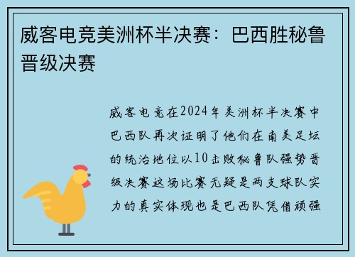 威客电竞美洲杯半决赛：巴西胜秘鲁晋级决赛