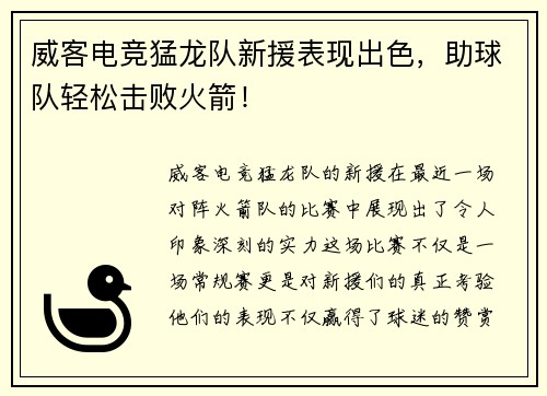 威客电竞猛龙队新援表现出色，助球队轻松击败火箭！