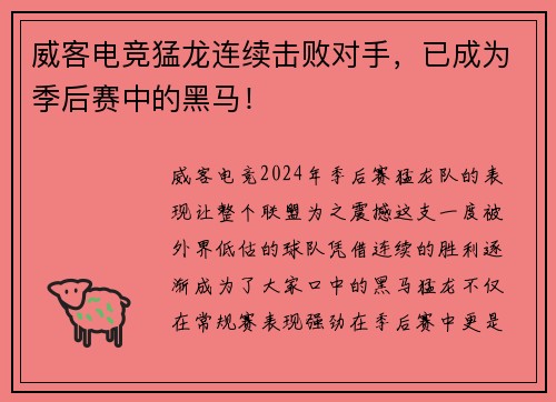 威客电竞猛龙连续击败对手，已成为季后赛中的黑马！