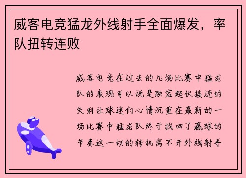 威客电竞猛龙外线射手全面爆发，率队扭转连败