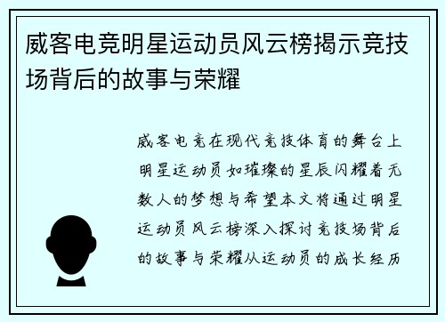 威客电竞明星运动员风云榜揭示竞技场背后的故事与荣耀