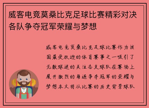 威客电竞莫桑比克足球比赛精彩对决各队争夺冠军荣耀与梦想
