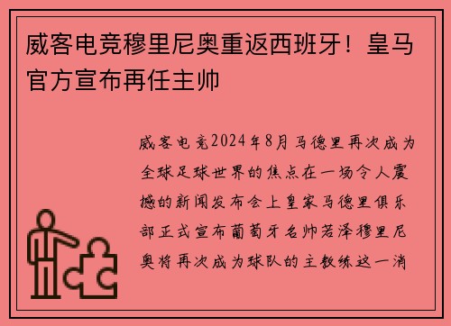 威客电竞穆里尼奥重返西班牙！皇马官方宣布再任主帅