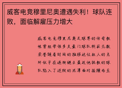 威客电竞穆里尼奥遭遇失利！球队连败，面临解雇压力增大