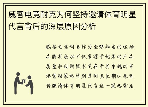 威客电竞耐克为何坚持邀请体育明星代言背后的深层原因分析