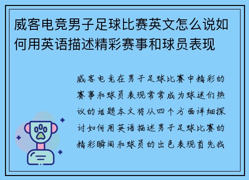 威客电竞男子足球比赛英文怎么说如何用英语描述精彩赛事和球员表现
