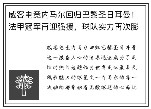 威客电竞内马尔回归巴黎圣日耳曼！法甲冠军再迎强援，球队实力再次膨胀