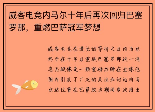 威客电竞内马尔十年后再次回归巴塞罗那，重燃巴萨冠军梦想