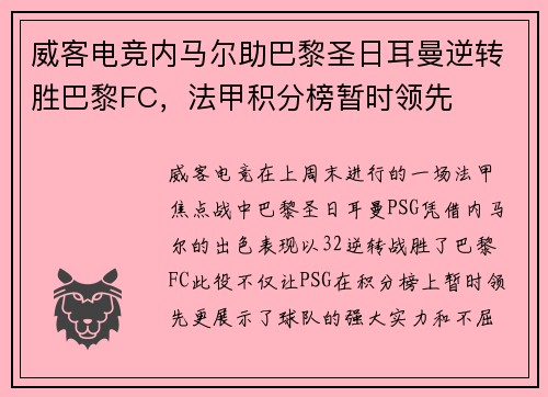 威客电竞内马尔助巴黎圣日耳曼逆转胜巴黎FC，法甲积分榜暂时领先
