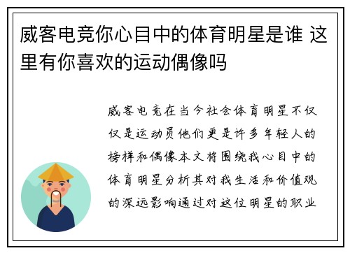 威客电竞你心目中的体育明星是谁 这里有你喜欢的运动偶像吗