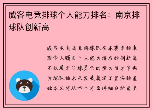威客电竞排球个人能力排名：南京排球队创新高