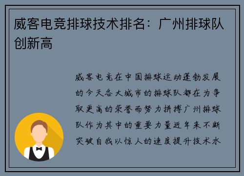 威客电竞排球技术排名：广州排球队创新高