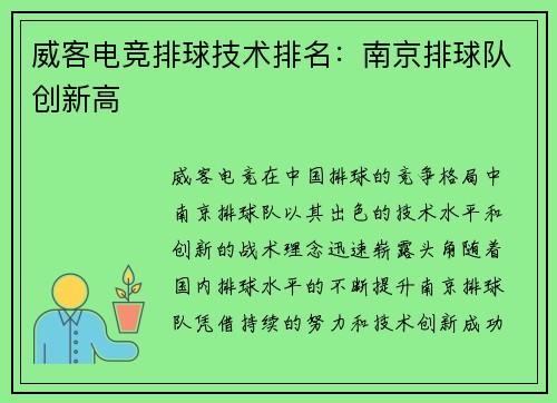 威客电竞排球技术排名：南京排球队创新高