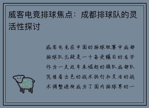 威客电竞排球焦点：成都排球队的灵活性探讨