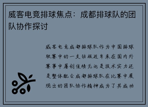 威客电竞排球焦点：成都排球队的团队协作探讨
