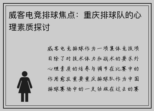 威客电竞排球焦点：重庆排球队的心理素质探讨