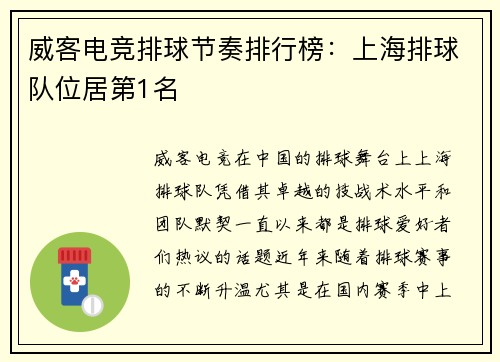 威客电竞排球节奏排行榜：上海排球队位居第1名