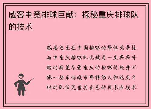 威客电竞排球巨献：探秘重庆排球队的技术