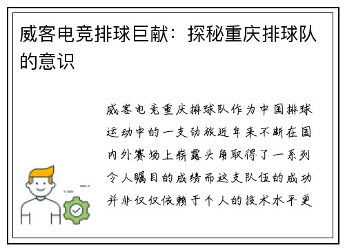 威客电竞排球巨献：探秘重庆排球队的意识