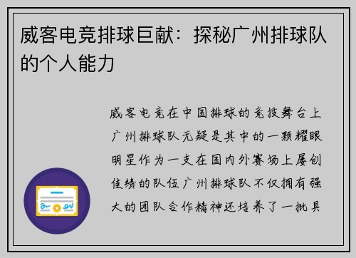 威客电竞排球巨献：探秘广州排球队的个人能力