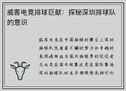 威客电竞排球巨献：探秘深圳排球队的意识