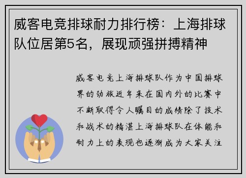 威客电竞排球耐力排行榜：上海排球队位居第5名，展现顽强拼搏精神