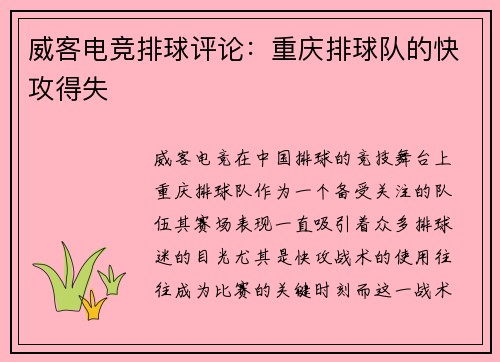 威客电竞排球评论：重庆排球队的快攻得失