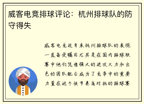 威客电竞排球评论：杭州排球队的防守得失