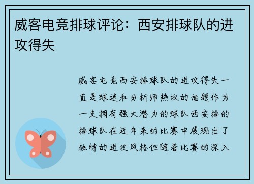 威客电竞排球评论：西安排球队的进攻得失