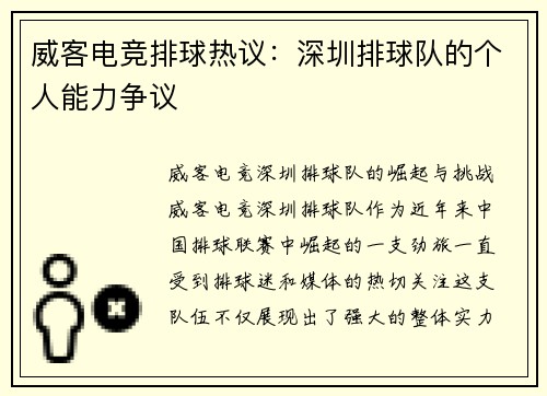 威客电竞排球热议：深圳排球队的个人能力争议