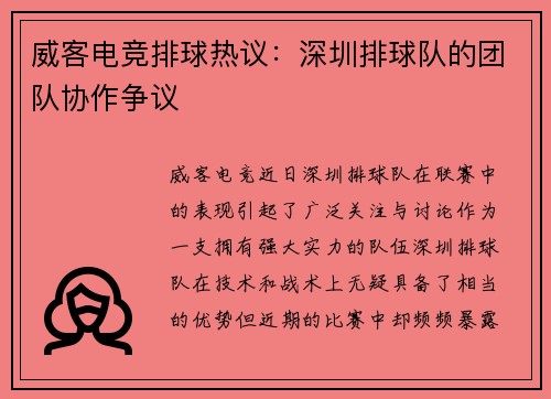 威客电竞排球热议：深圳排球队的团队协作争议