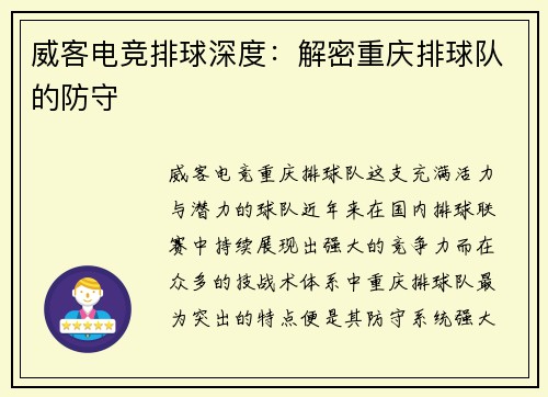 威客电竞排球深度：解密重庆排球队的防守