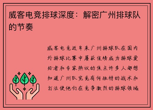 威客电竞排球深度：解密广州排球队的节奏
