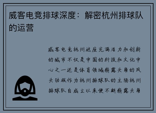 威客电竞排球深度：解密杭州排球队的运营