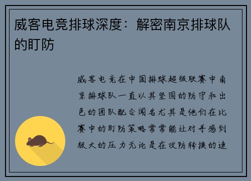威客电竞排球深度：解密南京排球队的盯防