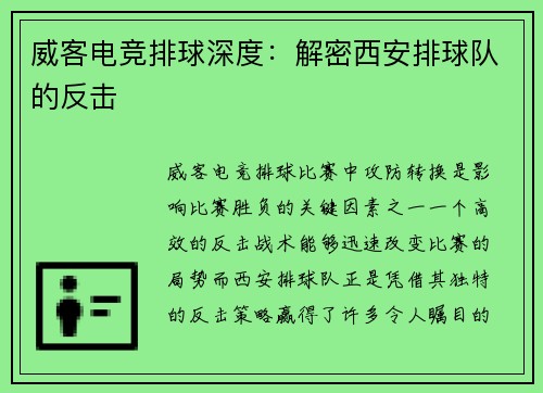 威客电竞排球深度：解密西安排球队的反击