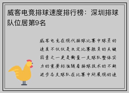 威客电竞排球速度排行榜：深圳排球队位居第9名