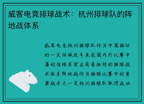 威客电竞排球战术：杭州排球队的阵地战体系