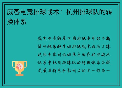 威客电竞排球战术：杭州排球队的转换体系
